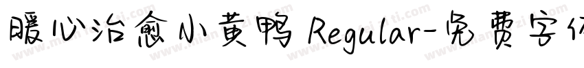 暖心治愈小黄鸭 Regular字体转换